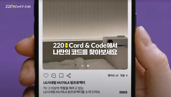▲220 코드 앤 코드 영상 광고 장면(사진=LG CNS)
