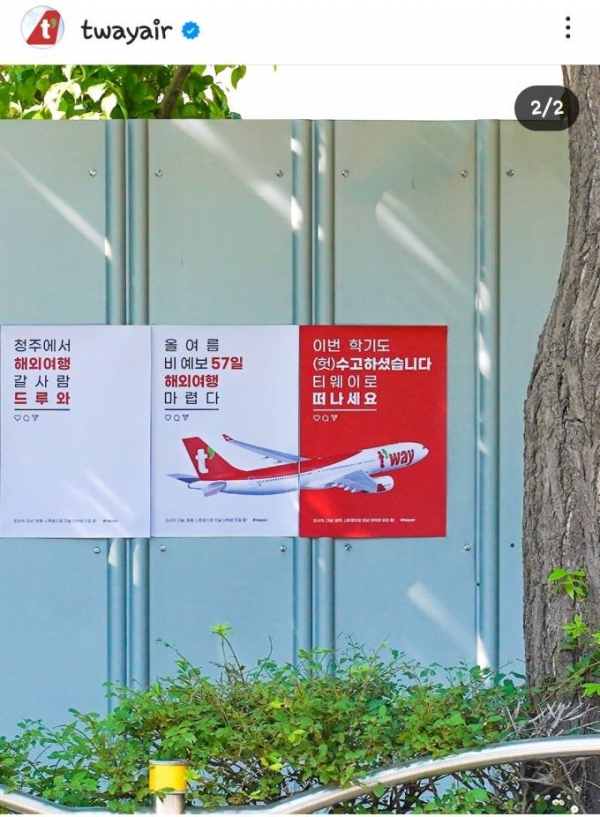 충청권의 한 대학 캠퍼스에 부착된 티웨이항공 광고 ⓒ 티웨이항공 공식 인스타그램 계정