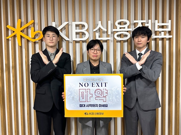 KB신용정보 조순옥 대표(가운데)가 직원과 함께 'NO EXIT' 캠페인에 참여하고 있다. ⓒ KB신용정보