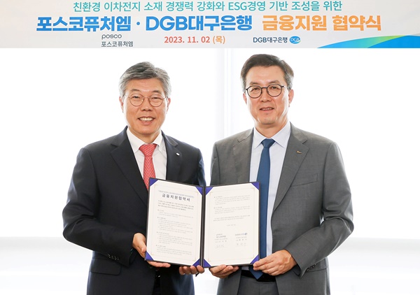 황병우 DGB대구은행 은행장(왼쪽), 김준형 포스코퓨처엠 대표이사 ⓒ DGB대구은행