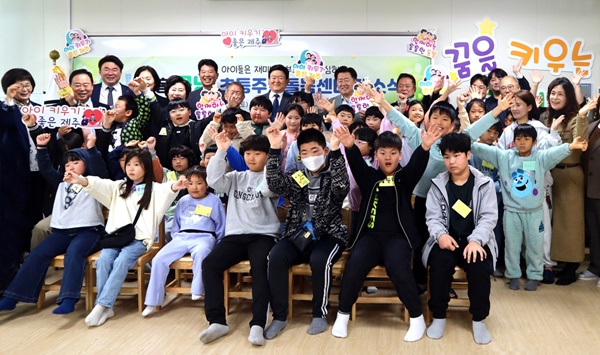 KB금융그룹이 지원하는 서귀포시 동홍초등학교의 '꿈낭 초등주말돌봄센터' 개소식에서 아이들이 기념촬영을 하고 있다. ⓒ KB금융지주