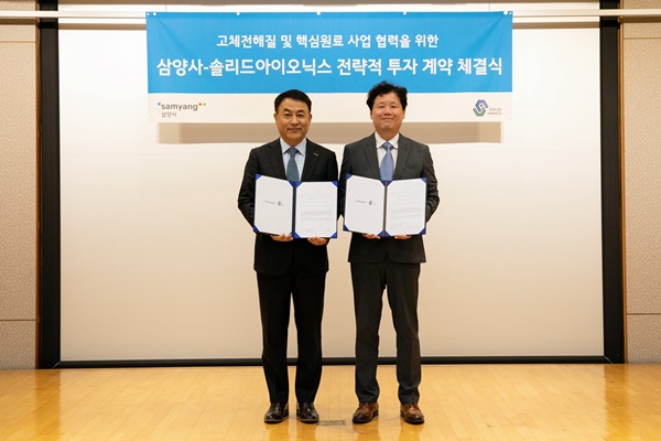 삼양사 강호성 대표(왼쪽)와 솔리드아이오닉스 신동숙 대표. ⓒ 삼양사